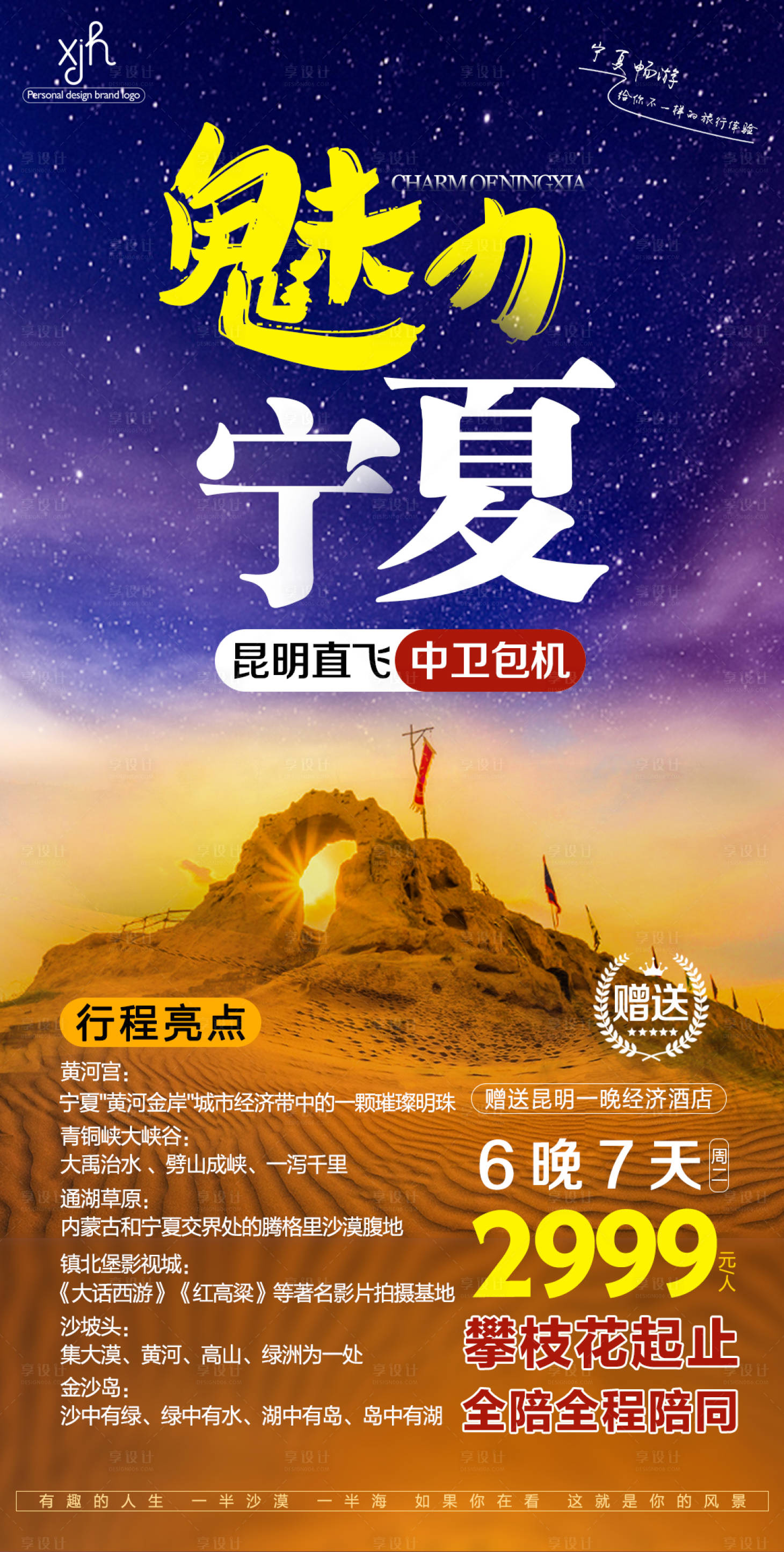 编号：20210514120530877【享设计】源文件下载-宁夏旅游海报