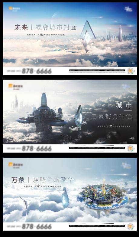 源文件下载【地产都市未来系列海报】编号：11920004712775384