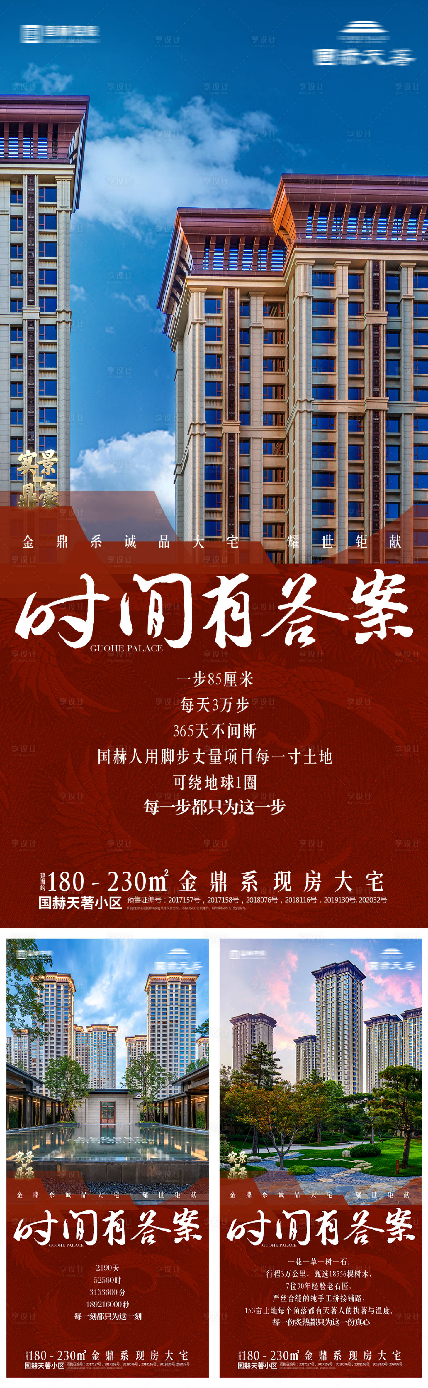 源文件下载【享设计】搜索编号：43090004766469185【园林价值系列海报】