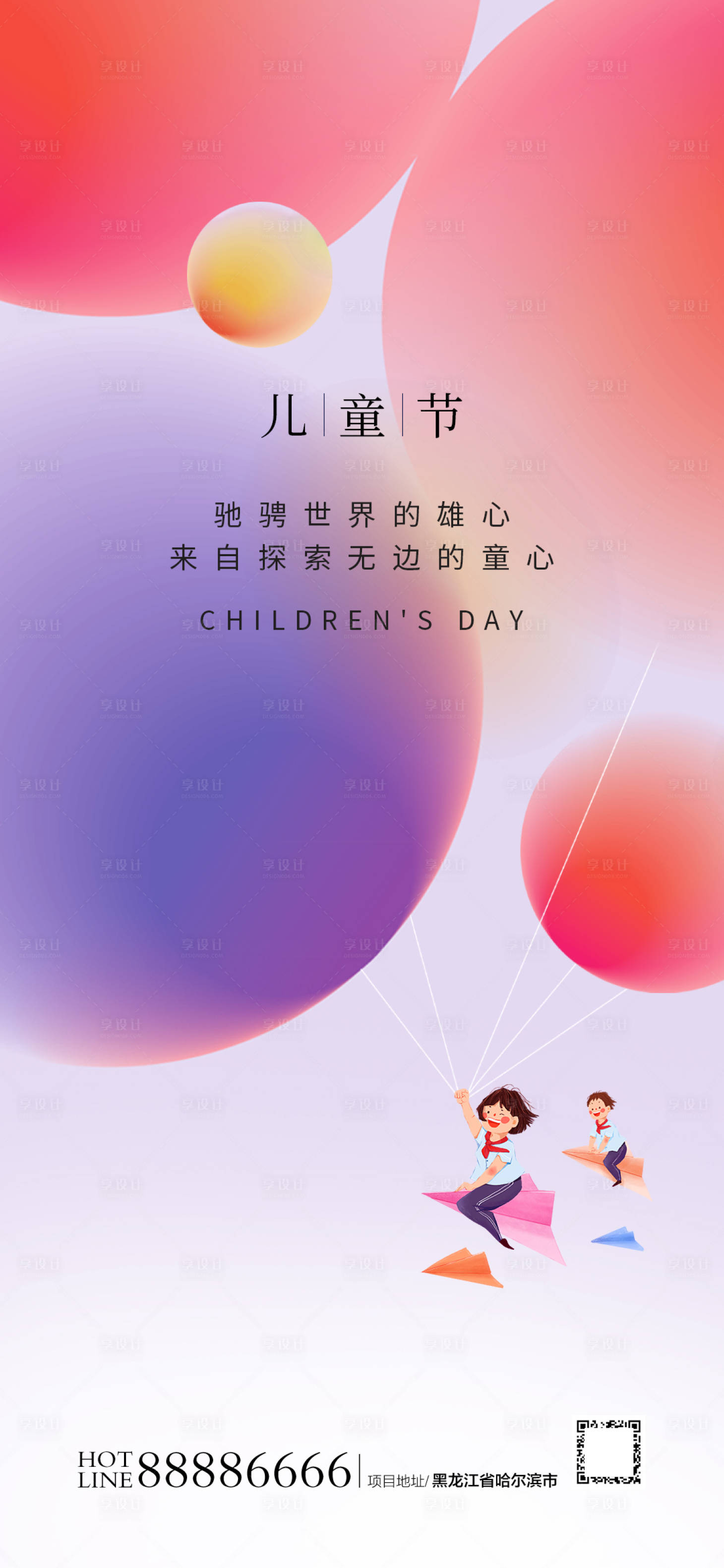 源文件下载【享设计】搜索编号：26000004837119412【六一儿童节海报】