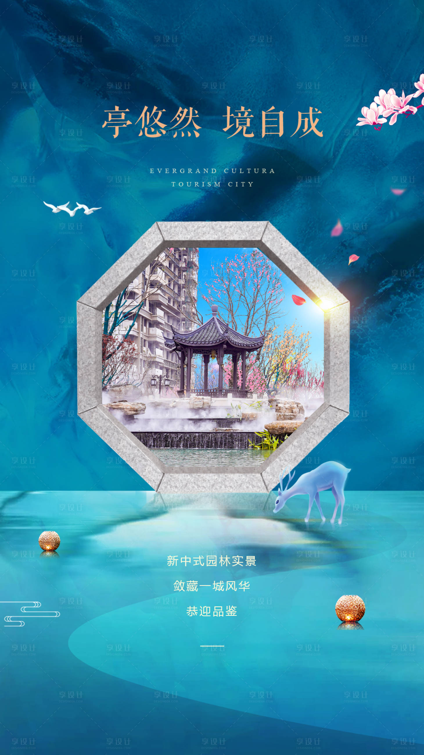 源文件下载【地产园林微信海报】编号：79910004706548465
