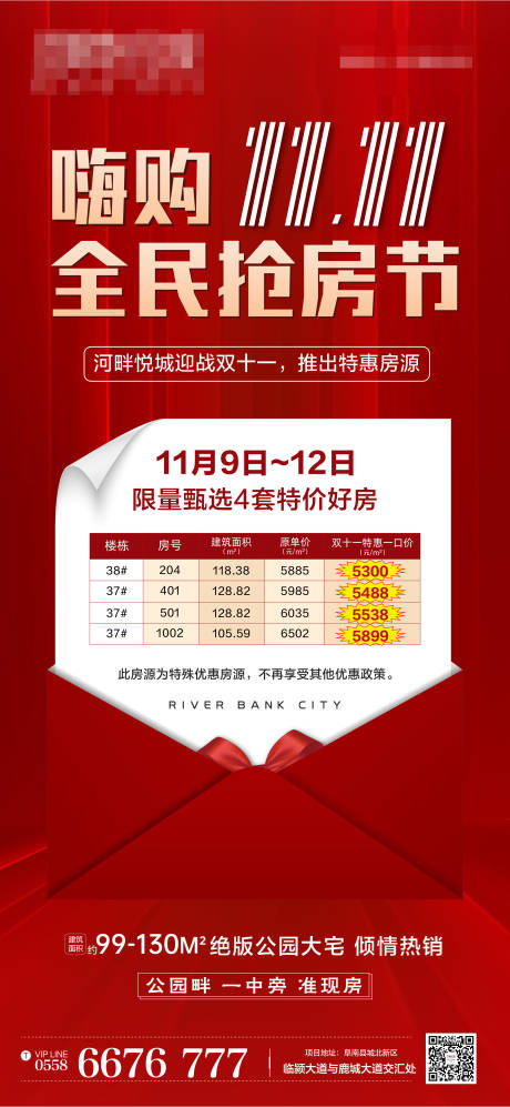 源文件下載【享設(shè)計(jì)】搜索編號(hào)：55240004692689007【雙十一特價(jià)房】