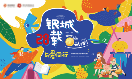 源文件下载【地产公益海报】编号：43430004650858560