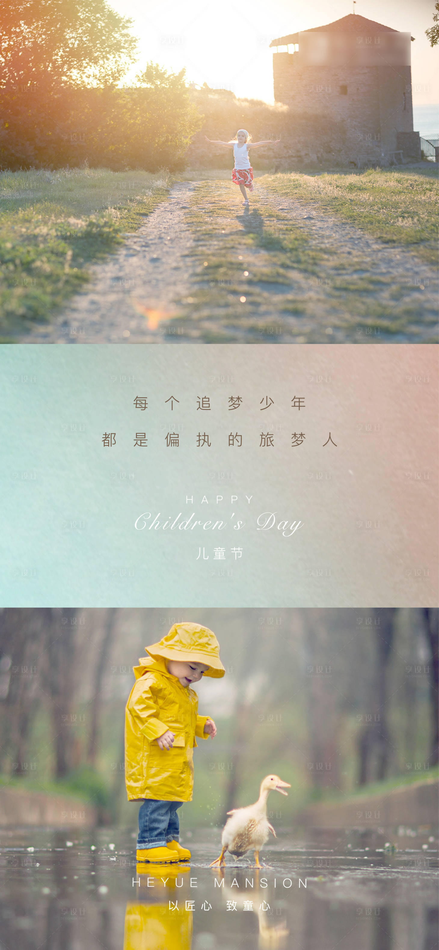 源文件下载【享设计】搜索编号：62470004736441853【地产儿童节节日海报】