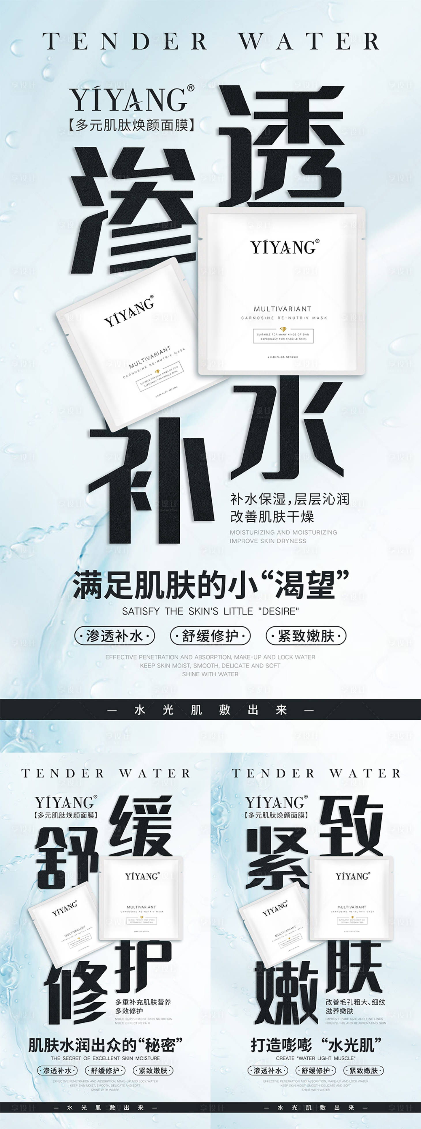 源文件下載【享設計】搜索編號：27410004746244374【面膜宣傳系列海報】