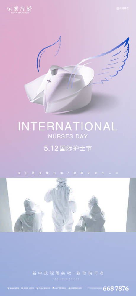 源文件下載【512護士節(jié)單圖】編號：78150004625607438