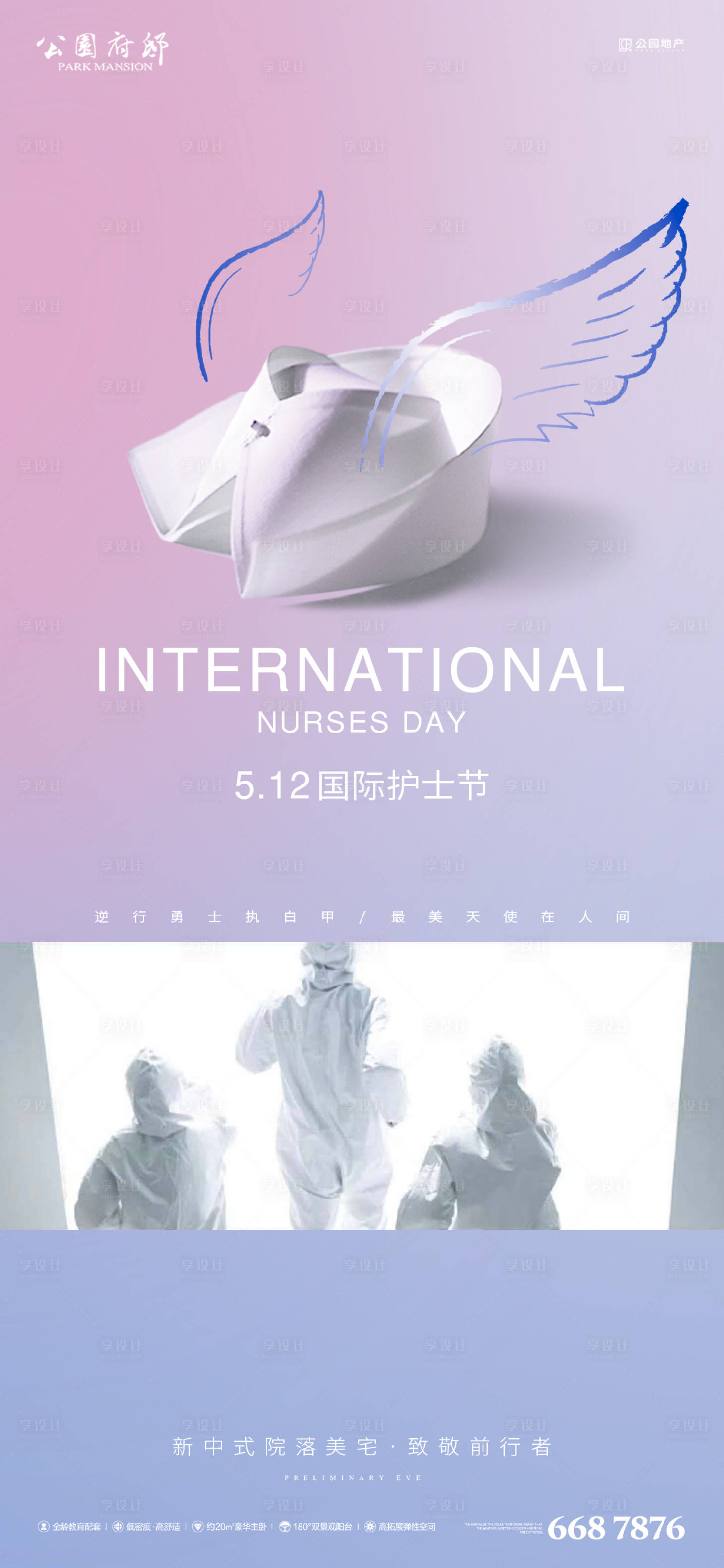 源文件下载【享设计】搜索编号：78150004625607438【512护士节单图】