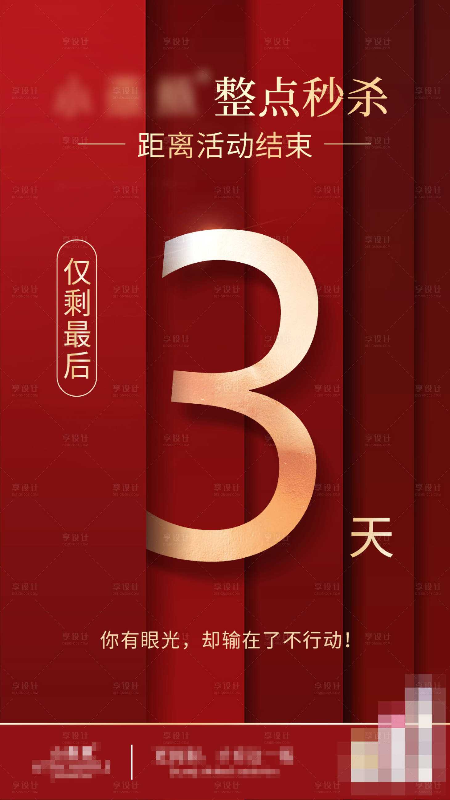 源文件下載【倒計時海報】編號：46830004773359642