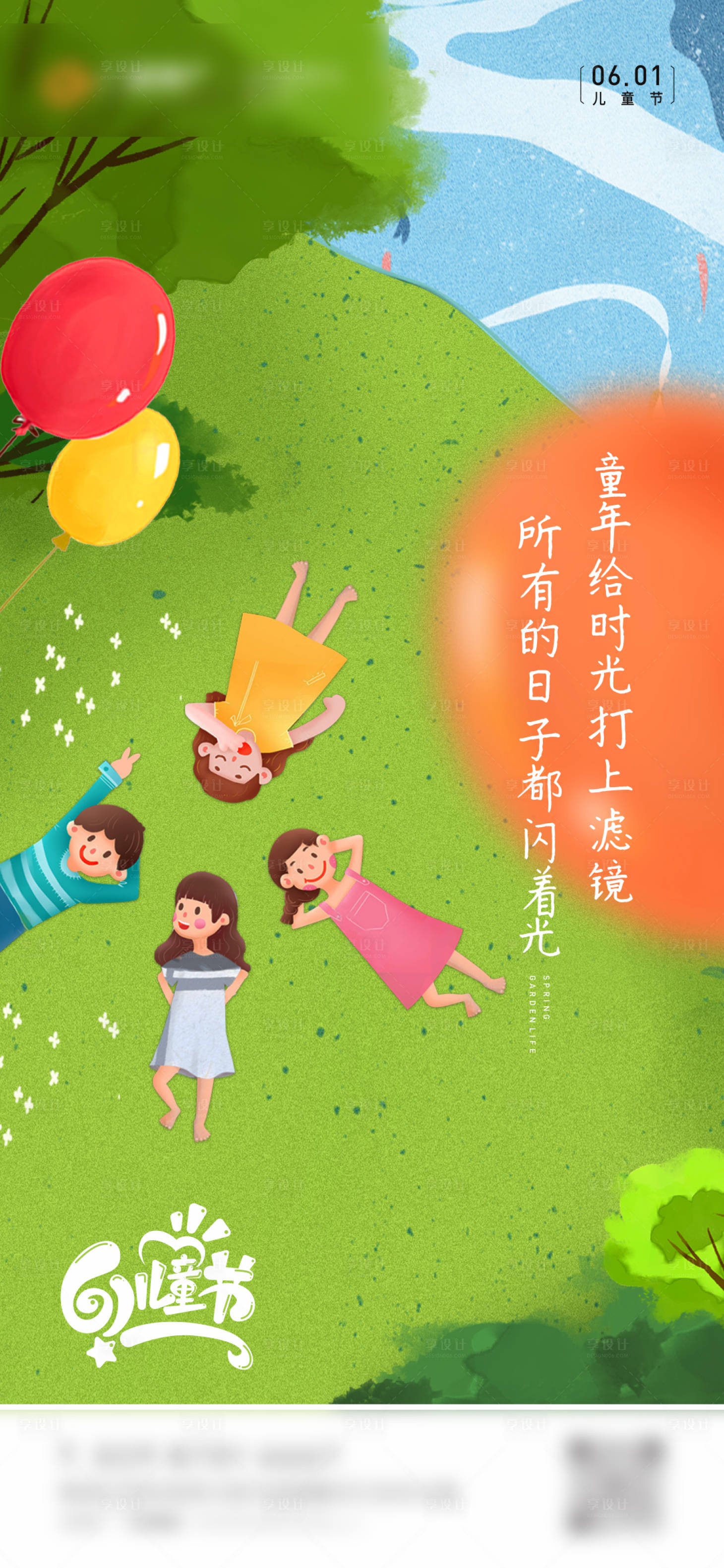 源文件下載【享設計】搜索編號：90780004577327000【兒童節單圖】