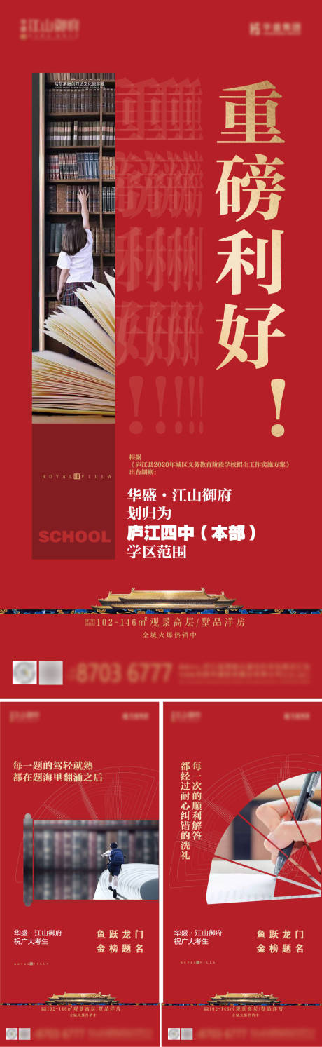 源文件下载【房地产学区房价值点系列海报】编号：42620004564062697