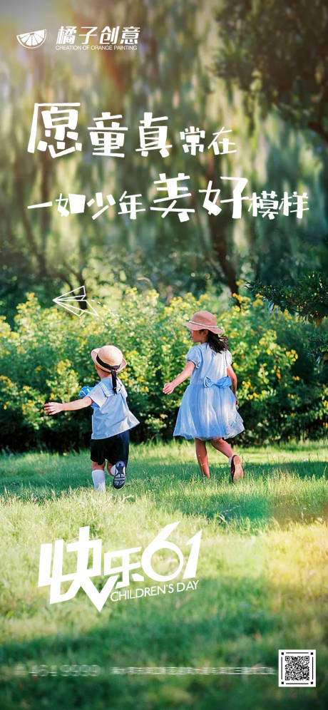 源文件下載【享設(shè)計(jì)】搜索編號(hào)：60900004837385034【六一兒童節(jié)海報(bào)】