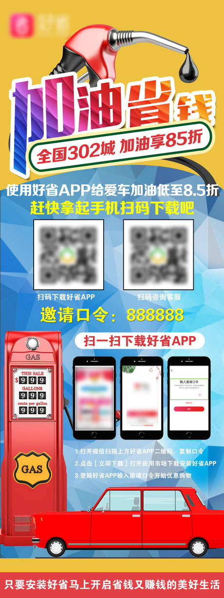 源文件下载【加油活动流程展架易拉宝】编号：54460004914136264