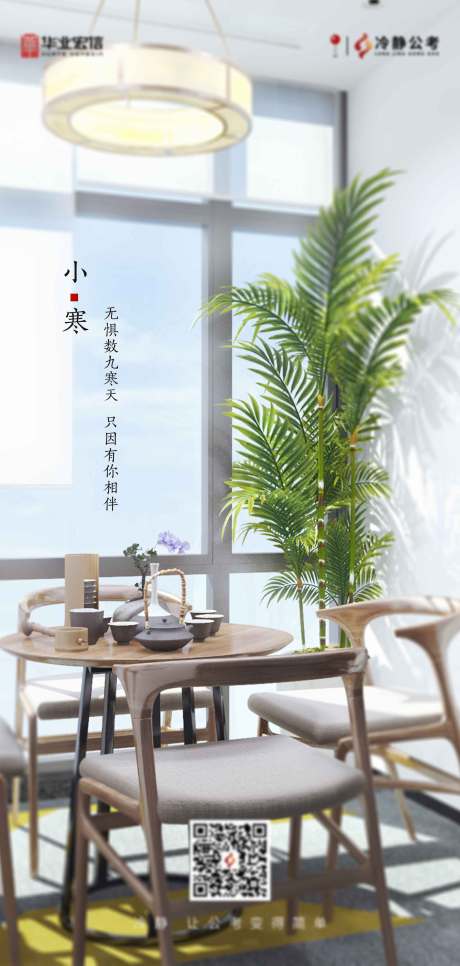 源文件下載【享設計】搜索編號：51300004878768328【小寒海報】