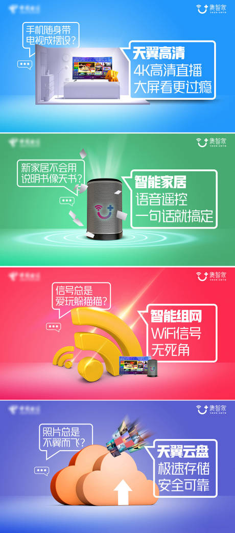源文件下载【5G智慧家庭】编号：31520004793878602