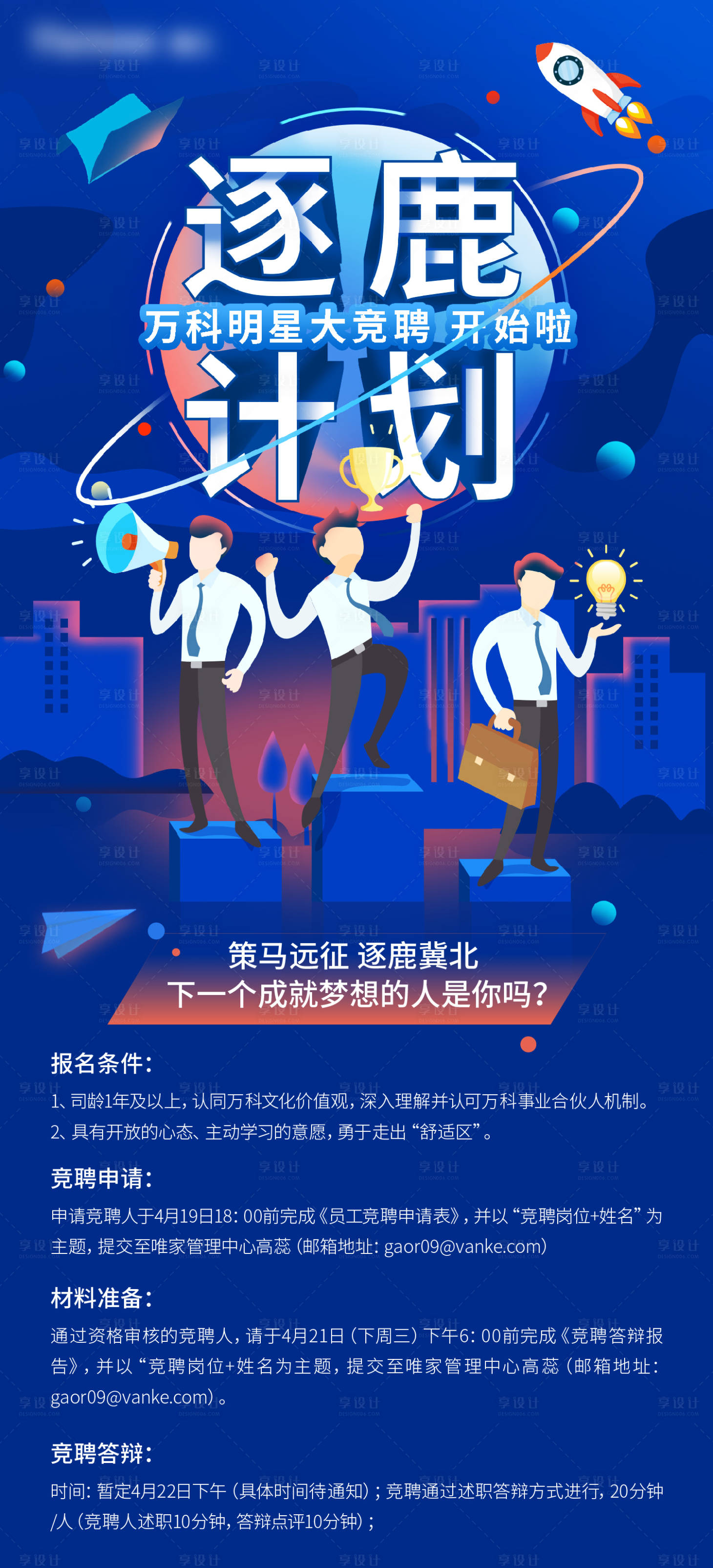 源文件下载【房地产招聘大气海报】编号：46110004595483687