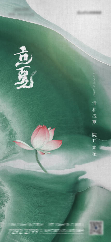 源文件下载【立夏节气移动端海报】编号：67390004528405777