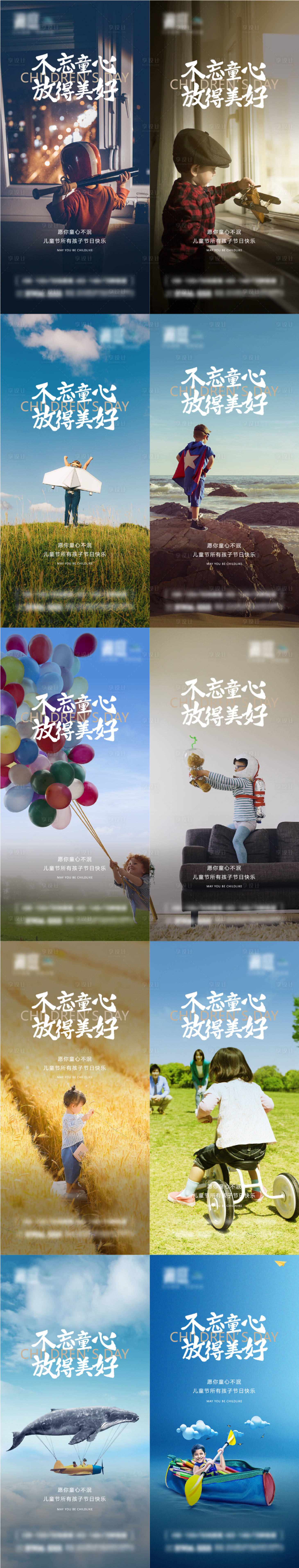源文件下载【享设计】搜索编号：56950004798177951【六一儿童节系列海报】
