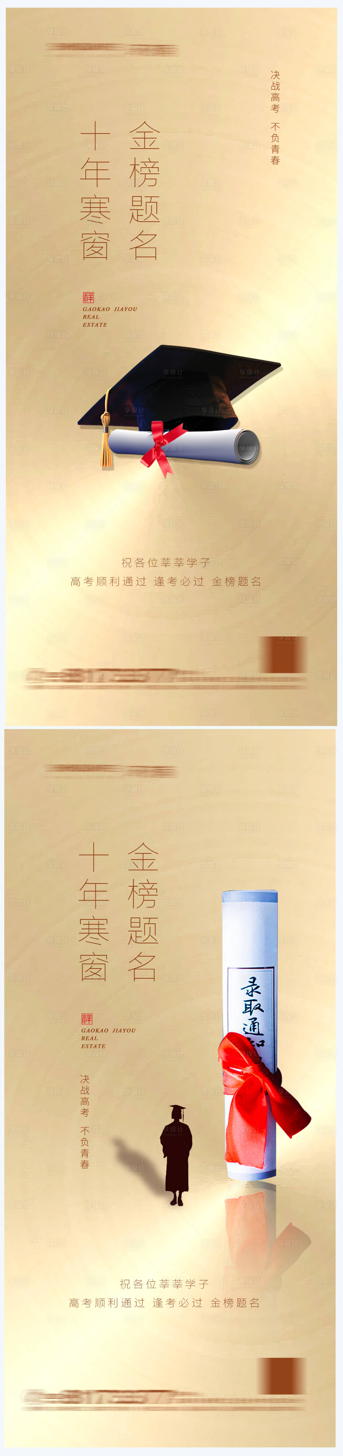 源文件下载【高考创意系列海报】编号：59240004906521639