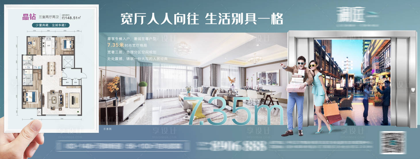 源文件下載【享設(shè)計】搜索編號：92040004797263112【電梯寬廳洋房價值點海報】