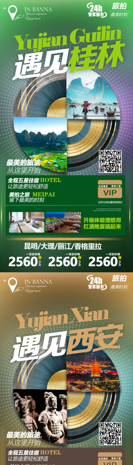 源文件下载【桂林西安武汉系列旅游海报】编号：33620004581269093