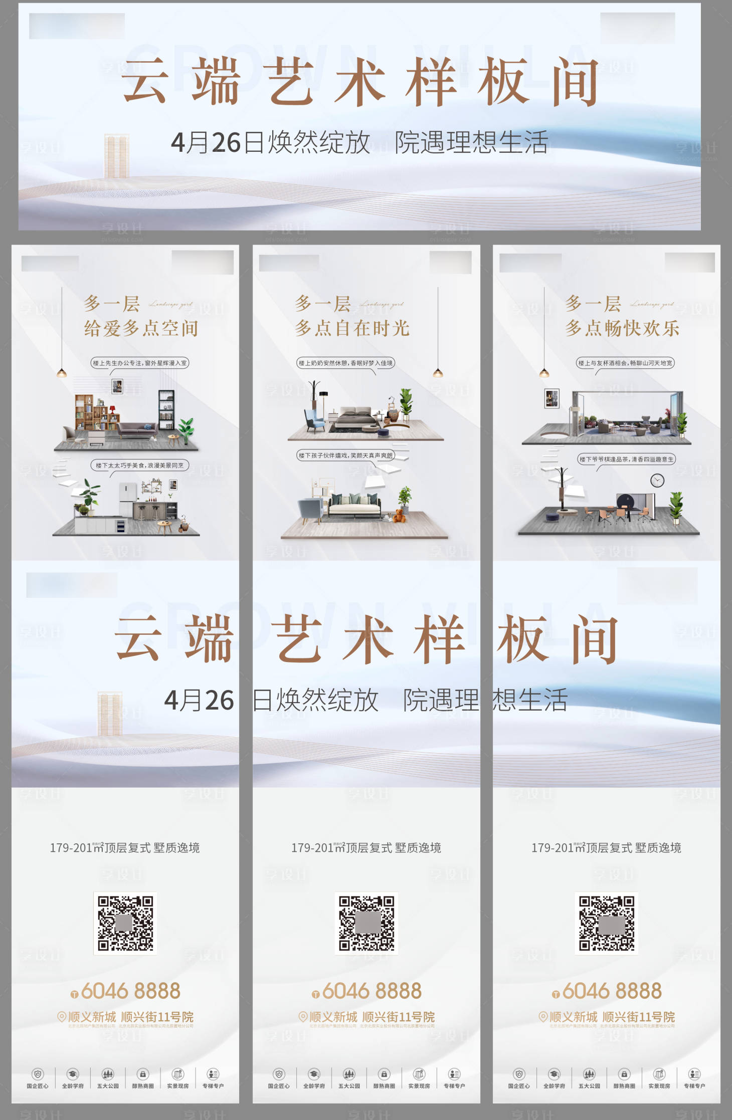源文件下載【地產樣板間開放三宮格長圖海報】編號：93050004872294812