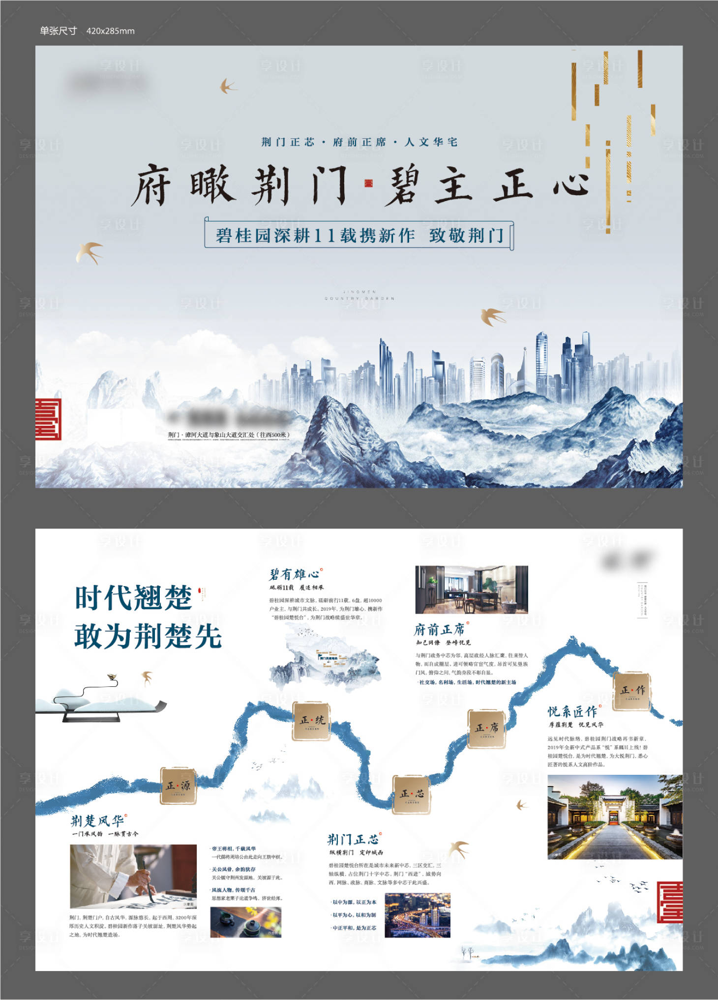 源文件下载【新中式地产宣传DM宣传单页】编号：77820004880305738