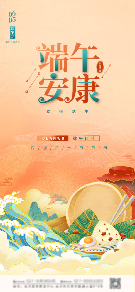 源文件下载【国潮中国风端午节节日宣传海报】编号：73120004689811053