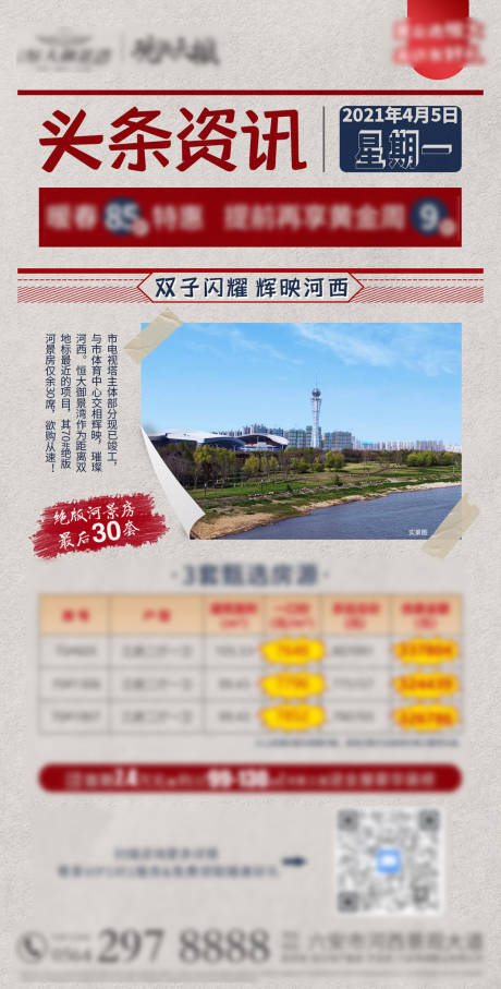 源文件下載【享設(shè)計(jì)】搜索編號(hào)：93580004605207154【今日頭條資訊大字報(bào)】