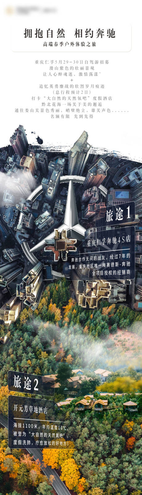 源文件下载【汽车自驾游微信宣传长图海报】编号：38170004786424281