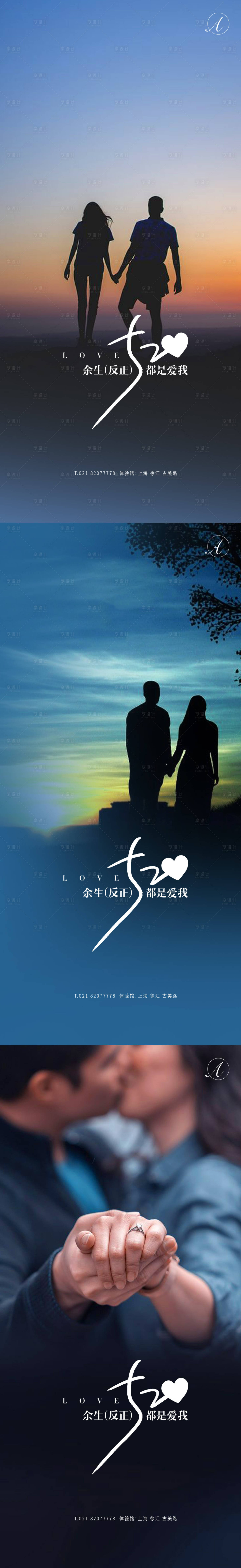 源文件下载【享设计】搜索编号：31710004641443936【520情人节系列海报】