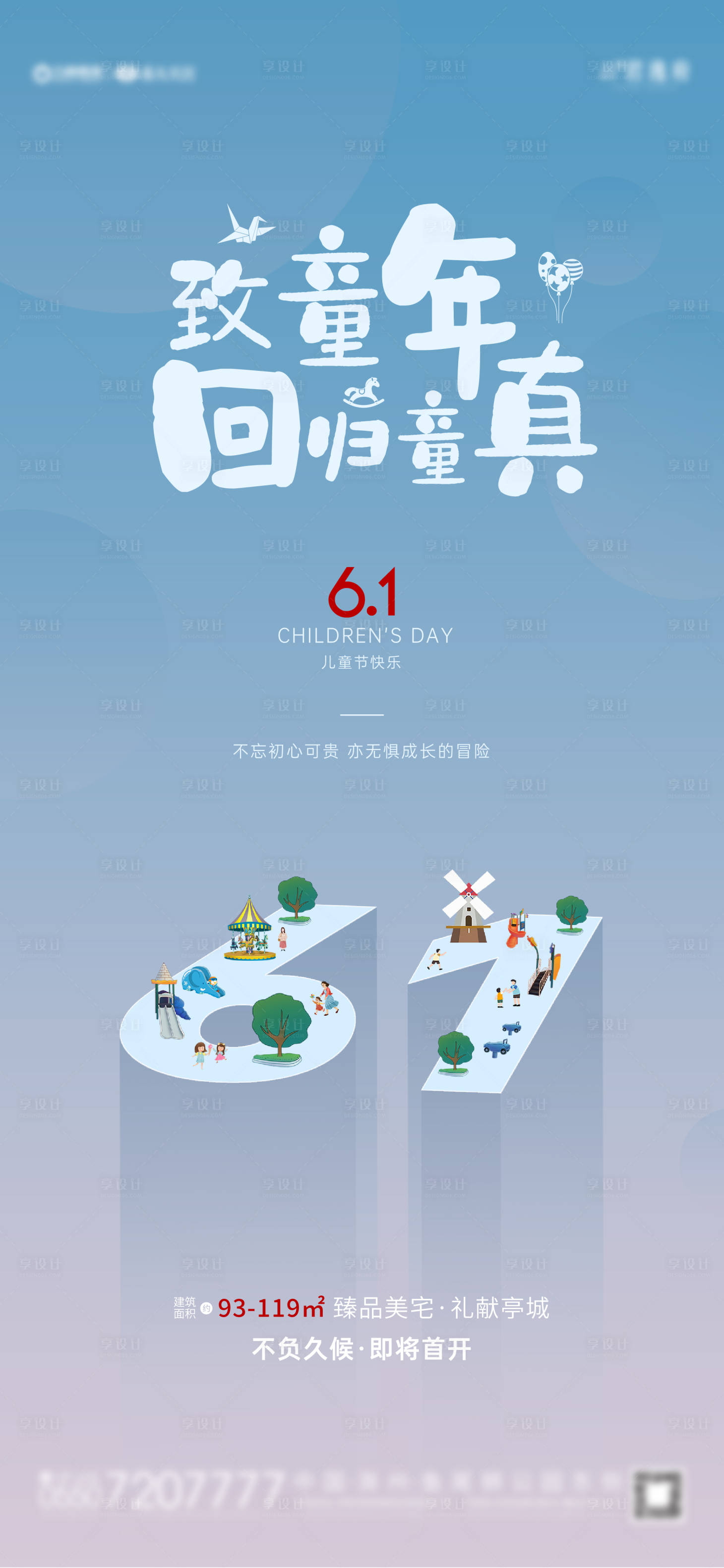 源文件下载【地产儿童节】编号：40850004690703389