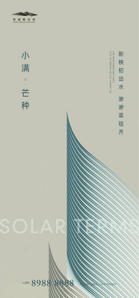 源文件下載【小滿芒種節氣海報】編號：66420004702311459