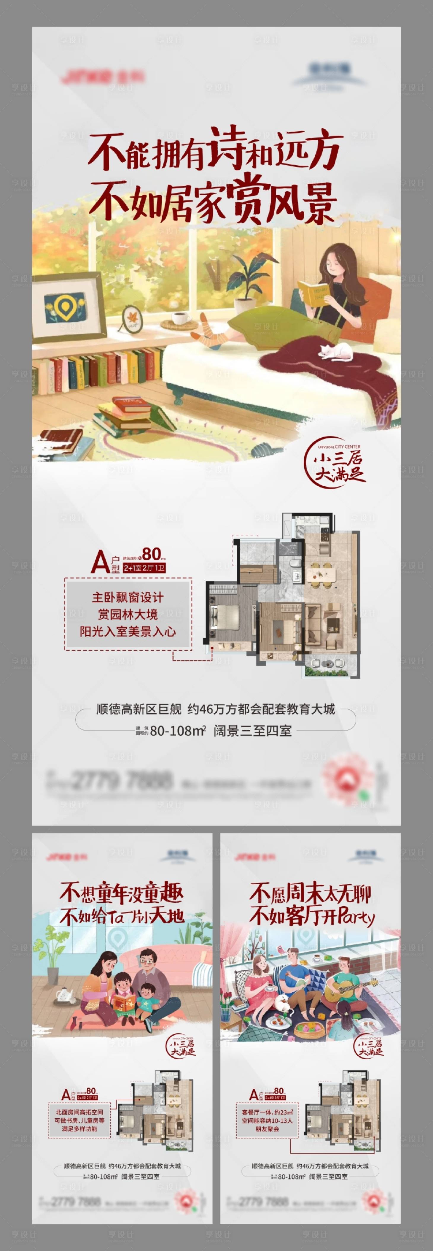 源文件下載【享設(shè)計(jì)】搜索編號(hào)：93460004769102810【系列微信稿】