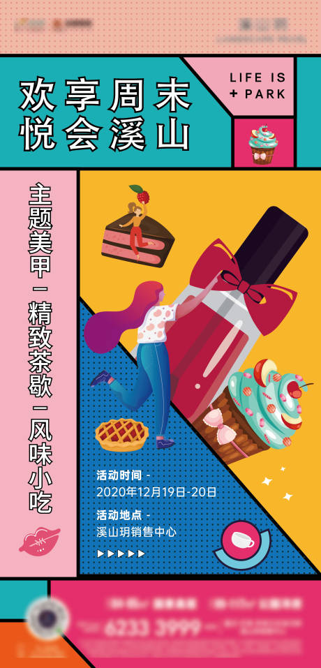 源文件下载【美甲暖场活动】编号：35320004572497446