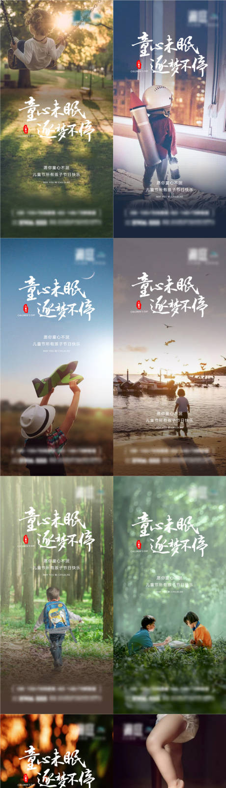 源文件下载【享设计】搜索编号：20330004798192559【六一儿童节宣传系列海报】