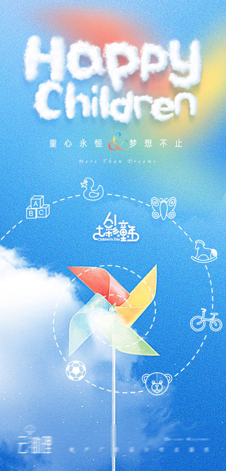 源文件下載【享設(shè)計(jì)】搜索編號(hào)：69950004845504393【兒童節(jié)海報(bào)】