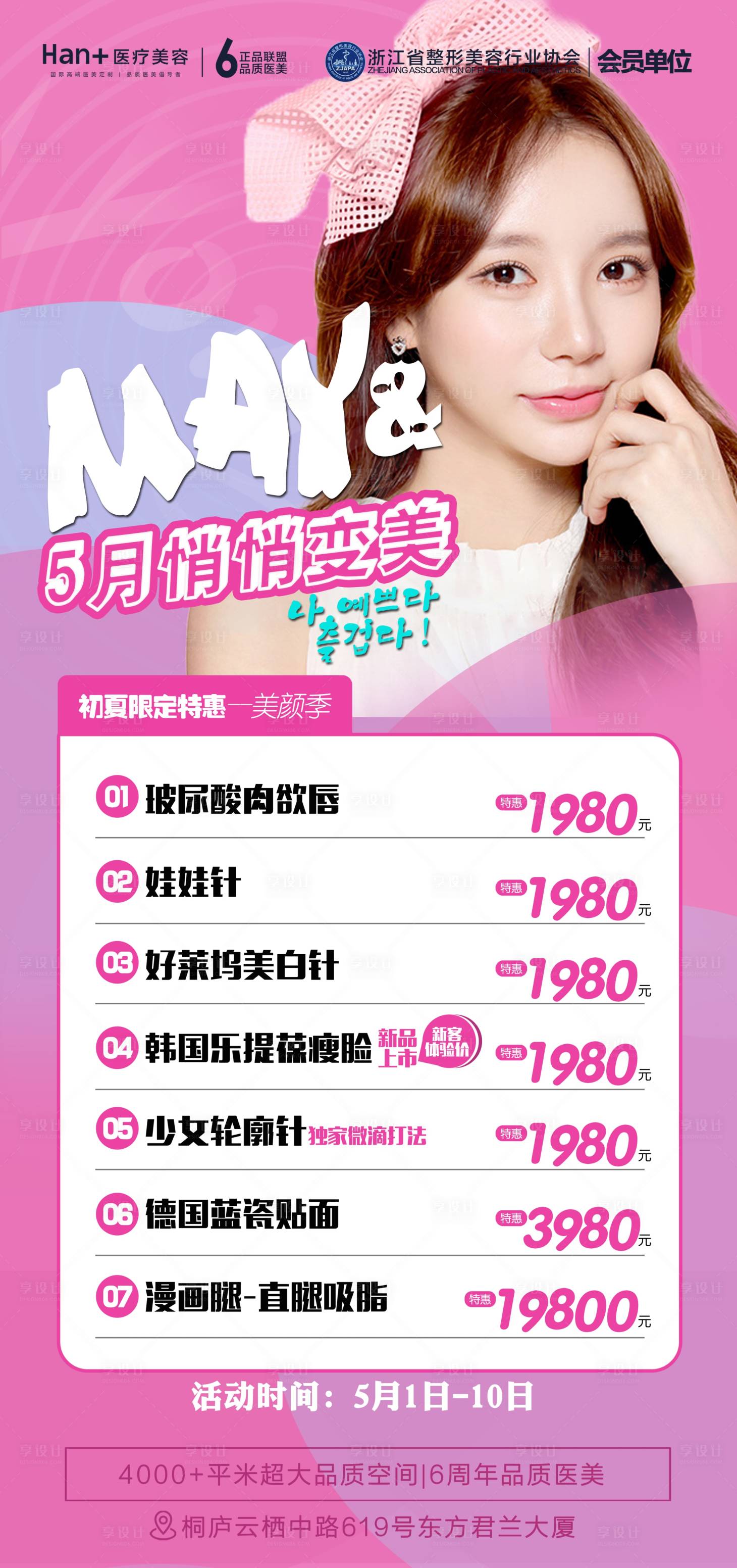 源文件下載【享設計】搜索編號：59210004705229039【皮膚管理中心 】