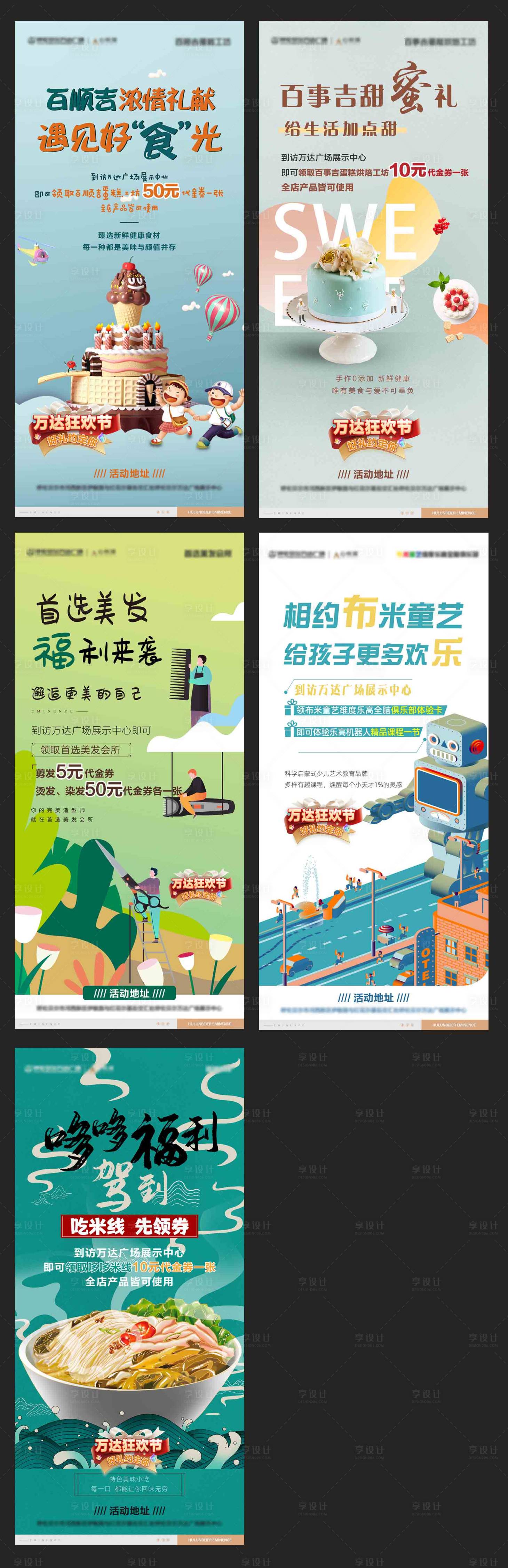 源文件下载【享设计】搜索编号：24290004778634998【地产暖场活动】