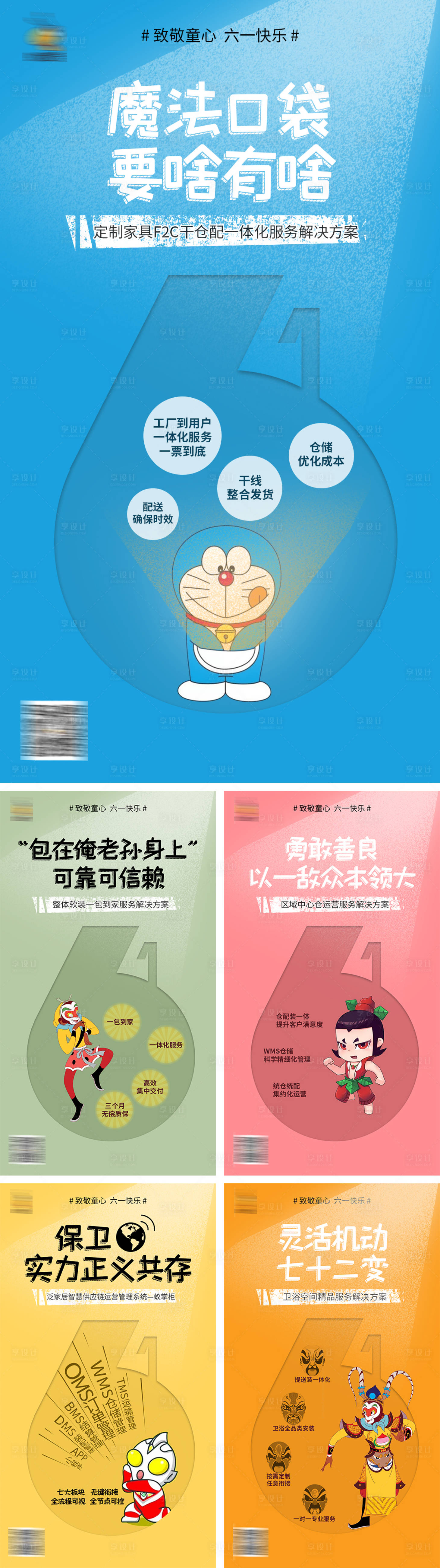 源文件下載【享設(shè)計(jì)】搜索編號(hào)：94760004871141183【六一兒童節(jié)節(jié)日系列海報(bào)】