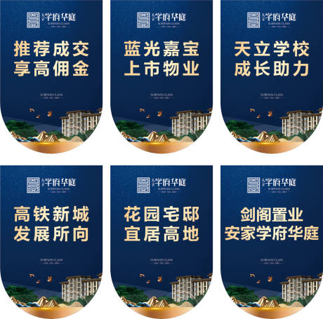 源文件下載【享設計】搜索編號：67890004641832371【房地產深色系吊旗】