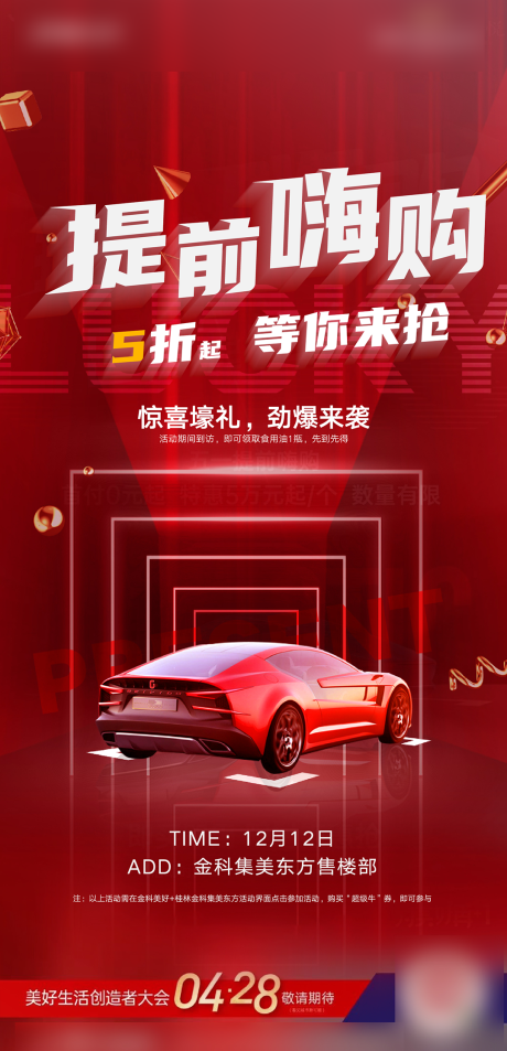 源文件下载【地产红金促销车位海报】编号：24730004795717075