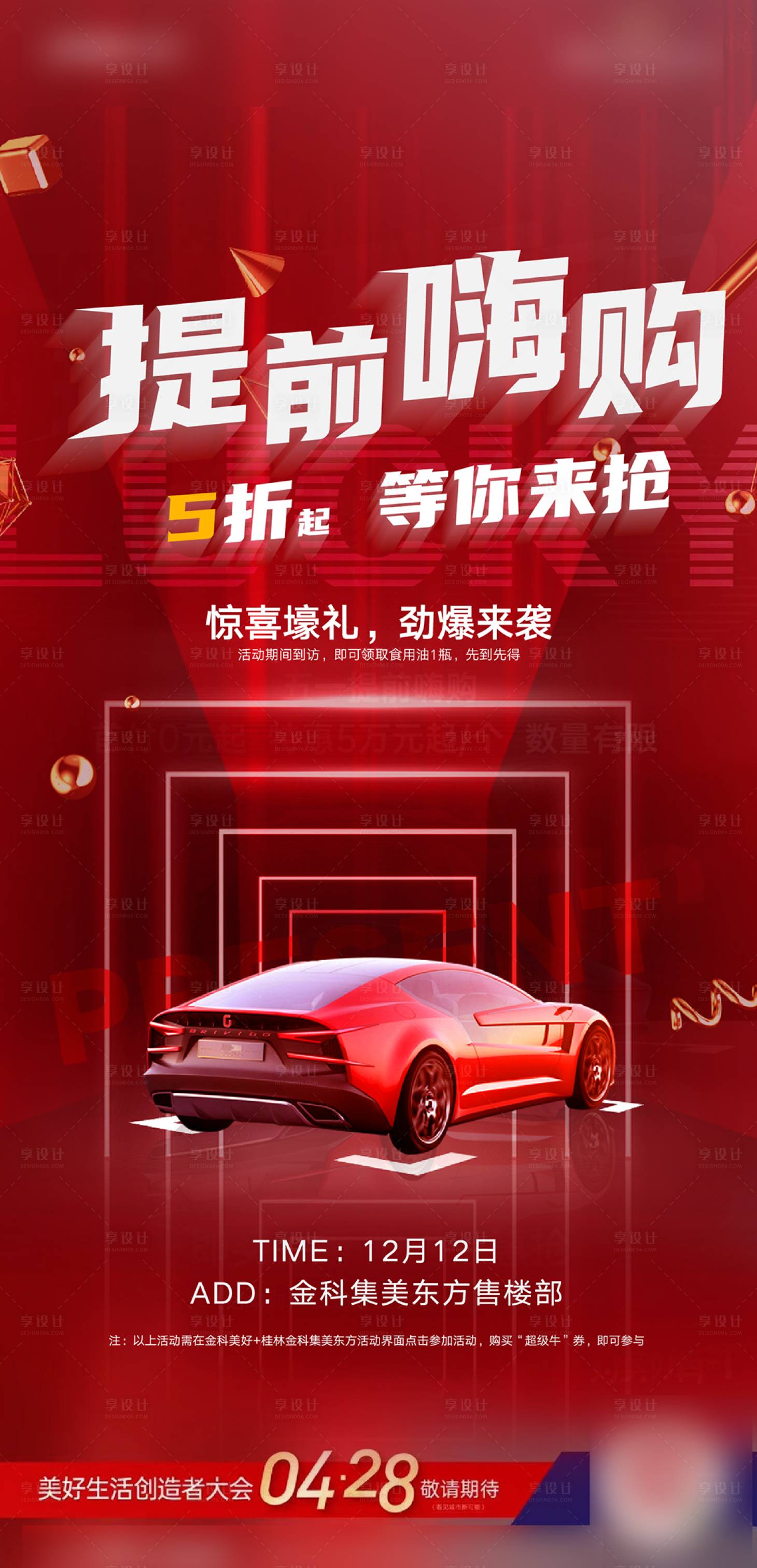 源文件下载【地产红金促销车位海报】编号：24730004795717075