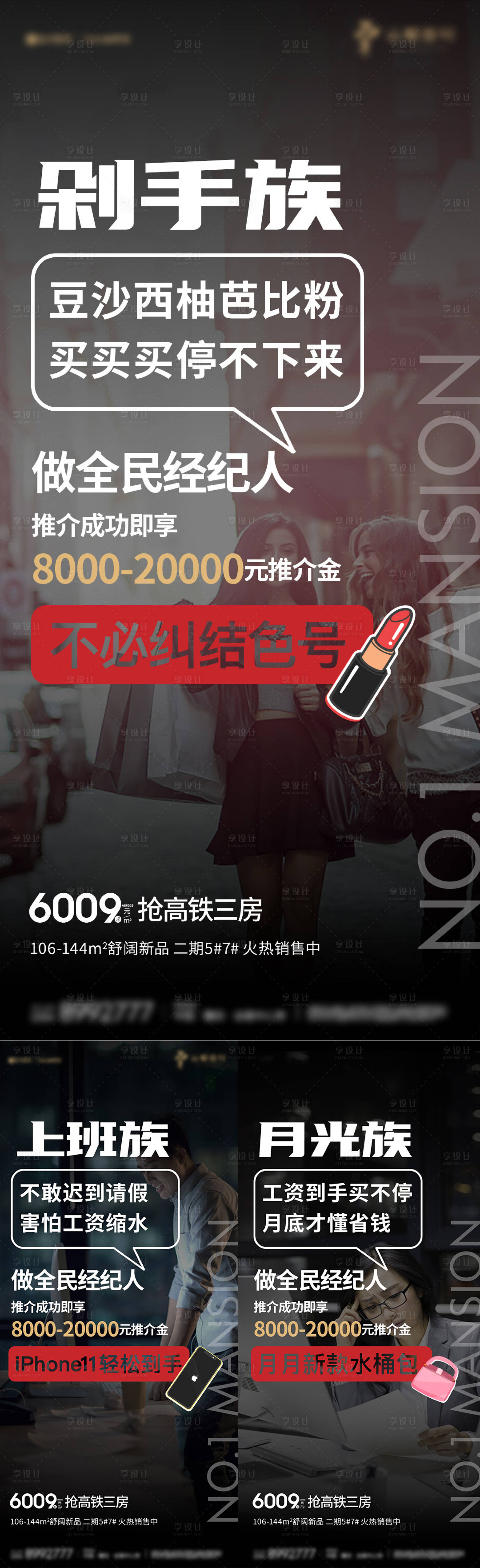 源文件下载【享设计】搜索编号：21670004853857970【全民经纪人系列海报】