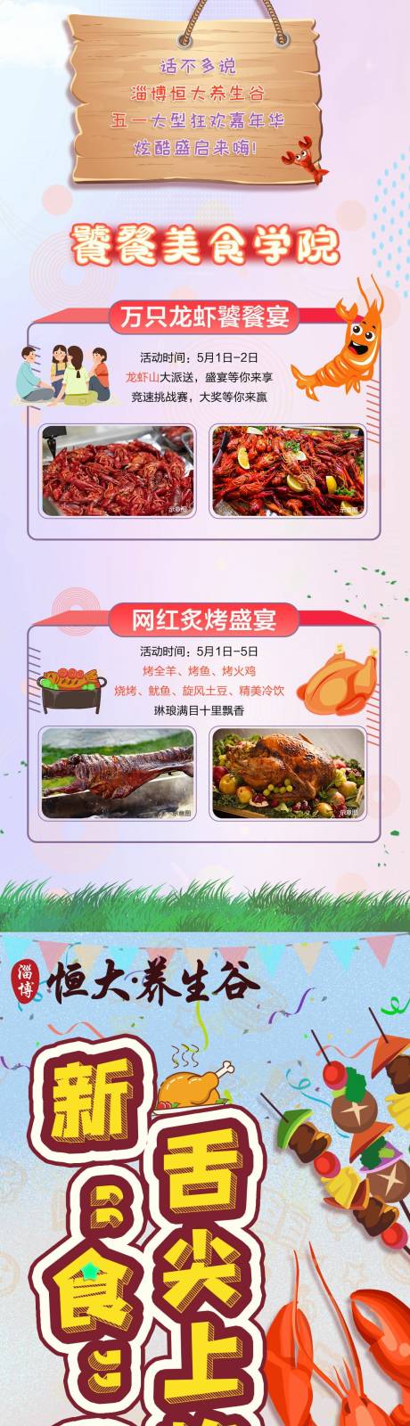 源文件下載【地產美食節小龍蝦政策長圖推文】編號：14900004702271167