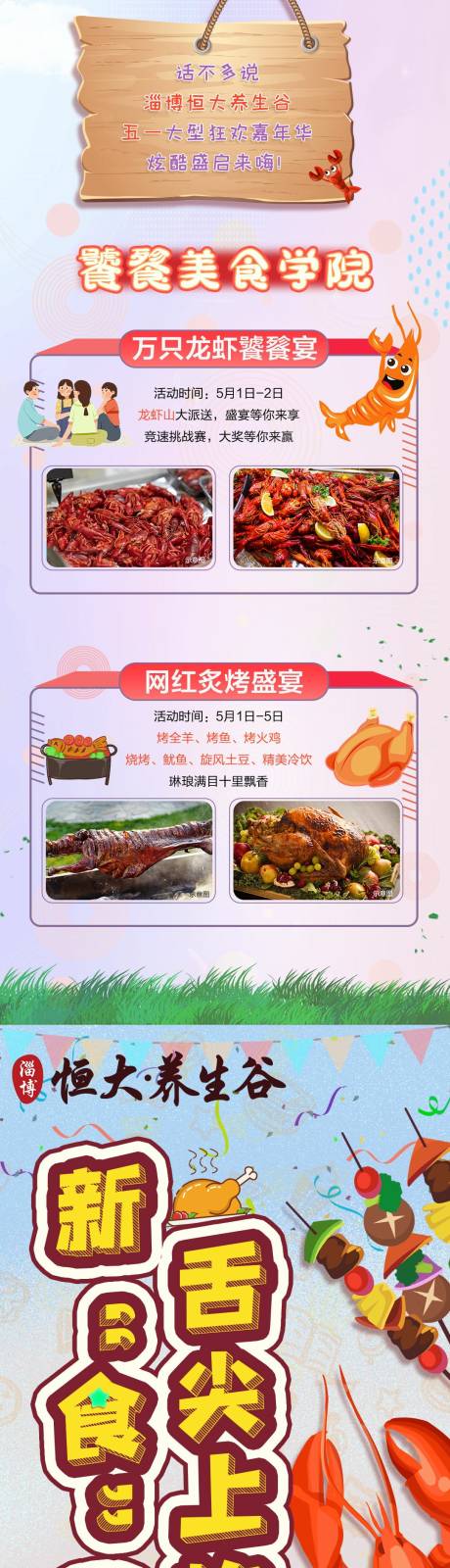 地产美食节小龙虾政策长图推文-源文件【享设计】