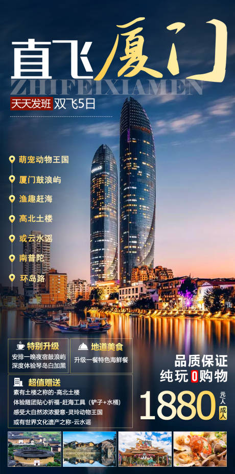 源文件下载【直飞厦门】编号：58210004619049038