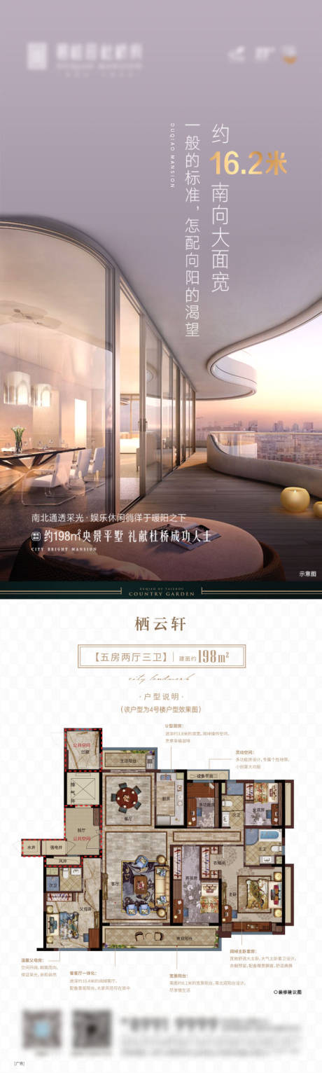 源文件下载【地产户型价值点刷屏海报】编号：98330004514816885