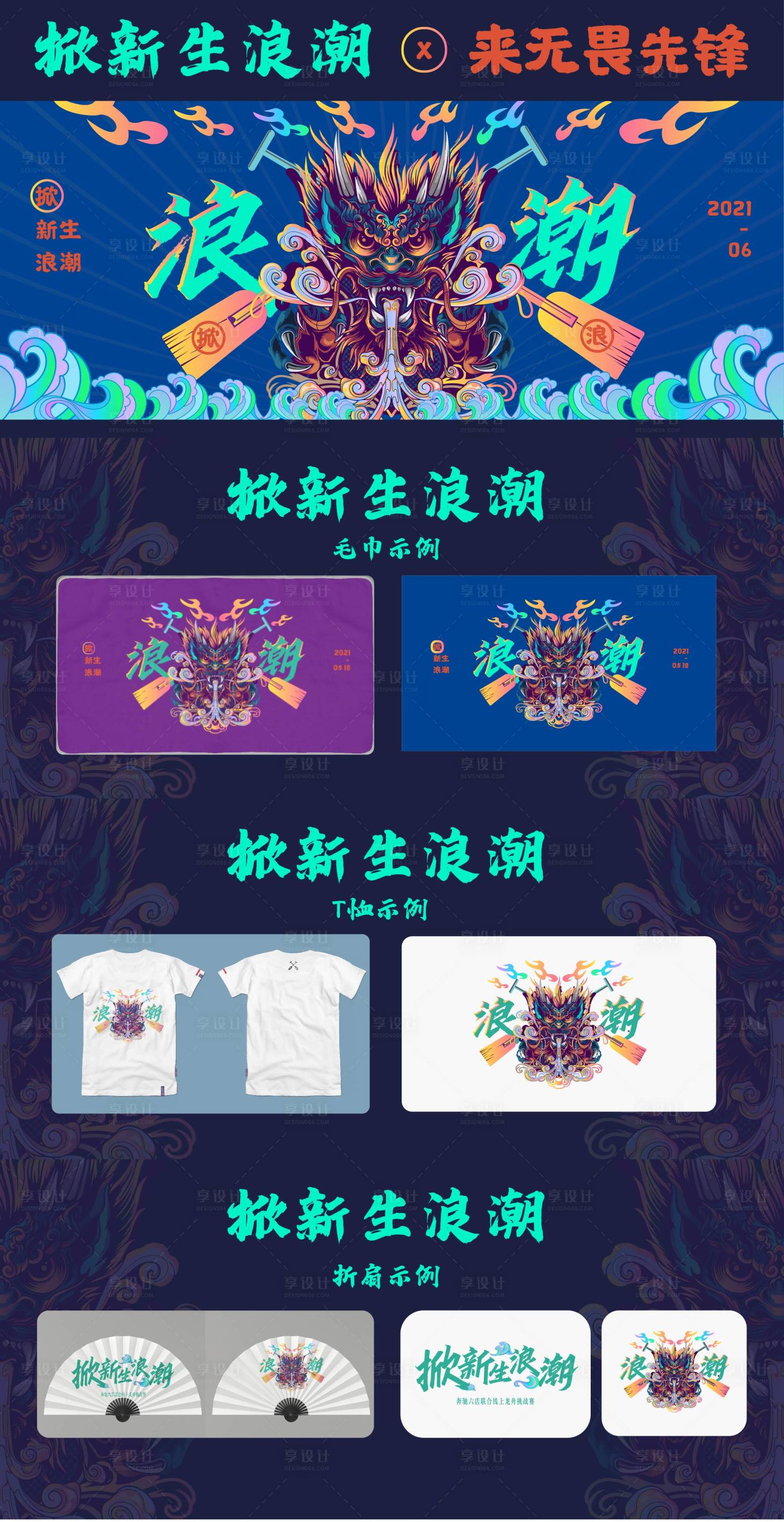 源文件下载【享设计】搜索编号：12190004892744049【端午节龙舟比赛】