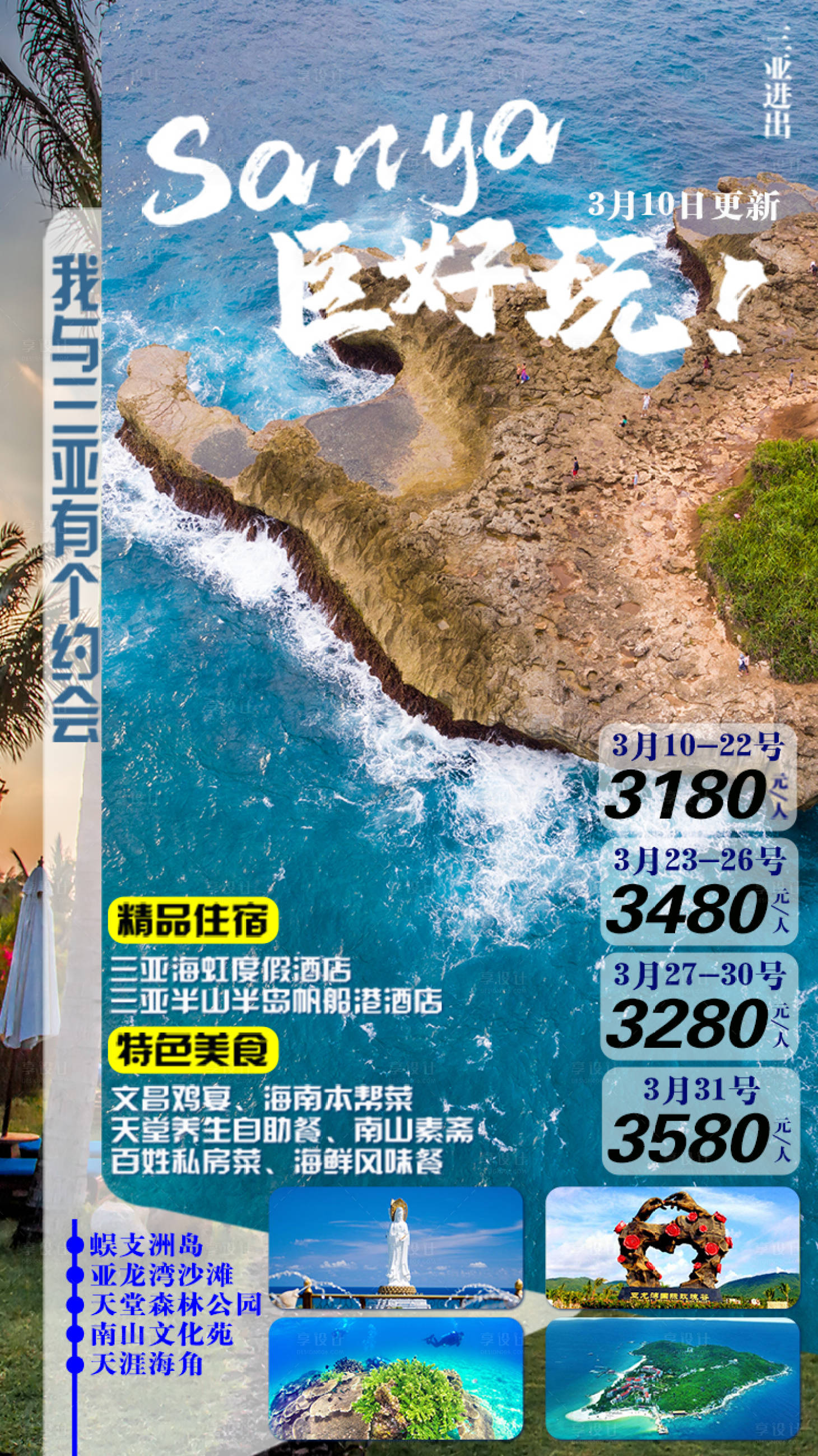 源文件下载【享设计】搜索编号：13910004545939809【三亚巨好玩旅游海报】