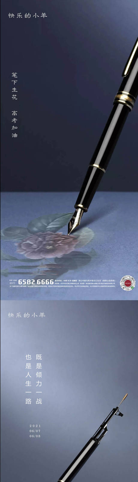 源文件下载【高考助威加油海报】编号：57700004805037980